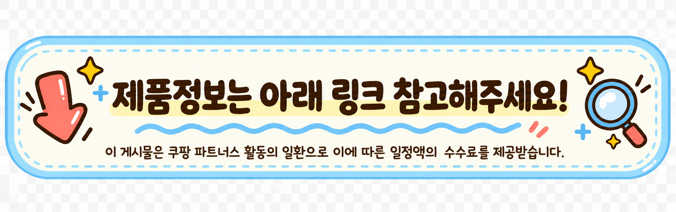 제품 정보는 아래 링크를 참고해 주세요. 쿠팡 파트너스 활동 안내